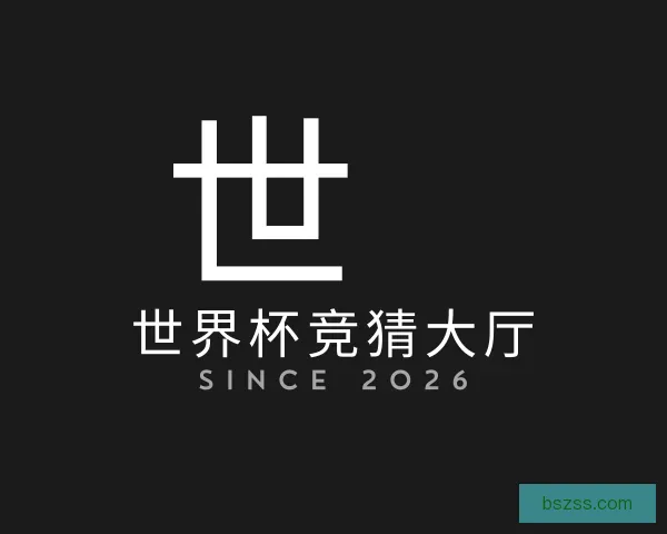 认识世界杯竞猜大厅