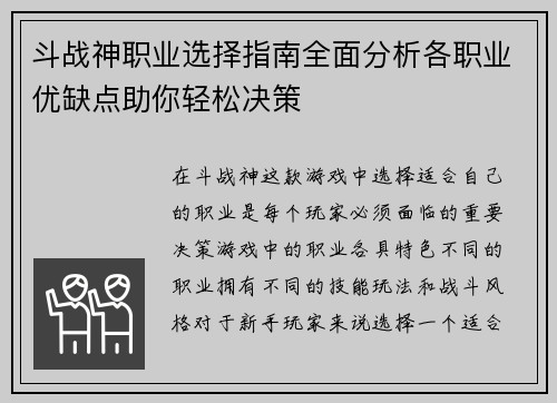 斗战神职业选择指南全面分析各职业优缺点助你轻松决策