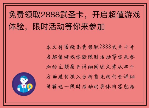 免费领取2888武圣卡，开启超值游戏体验，限时活动等你来参加